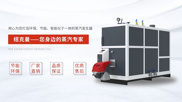 燃油燃氣蒸汽發生器的使用說明!【方法】